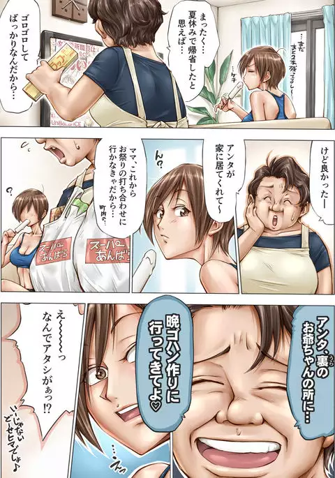 Konna Oji-Chang ni Kanjisaserarete....