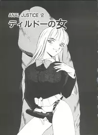 [Kamirenjaku Sanpei] Anal Justice