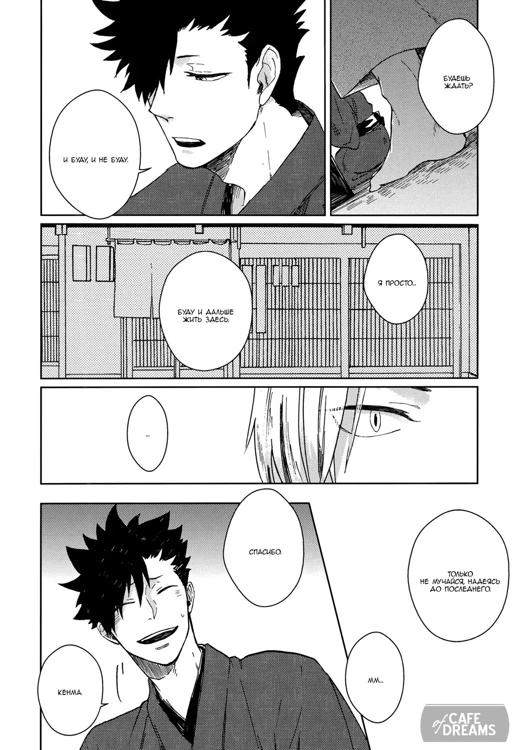 Ake no fukuro ch.2