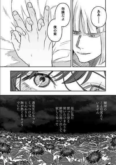 Hachiroku Sou - Ieori to Hana Katajikena no Yome