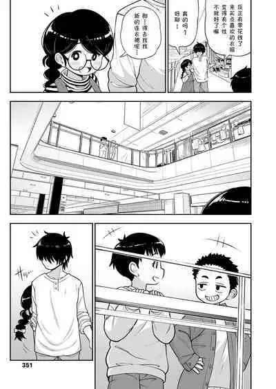 Jimi na Yatsu to wa Iwanaide | 别叫我土妹子