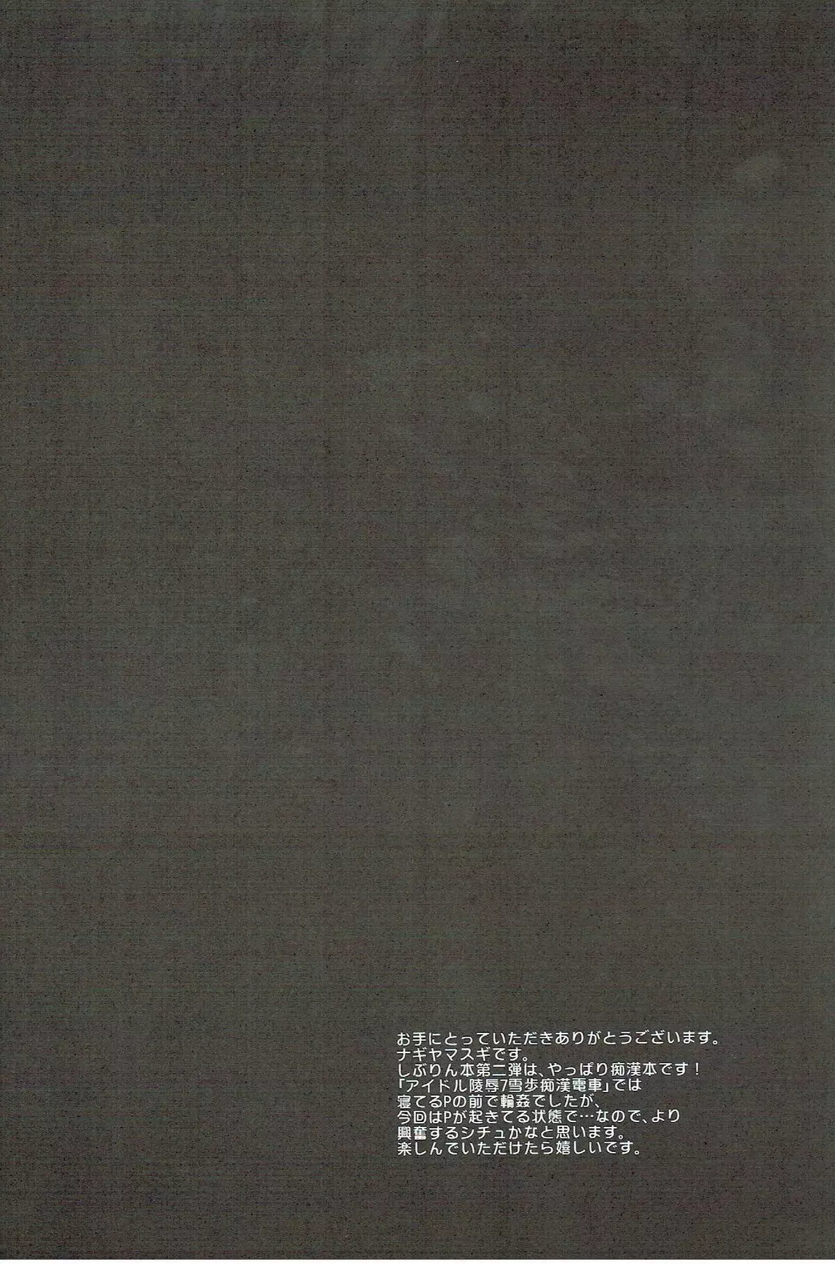 Idol Ryoujoku 15 Shibuya Rin Chikan Densha