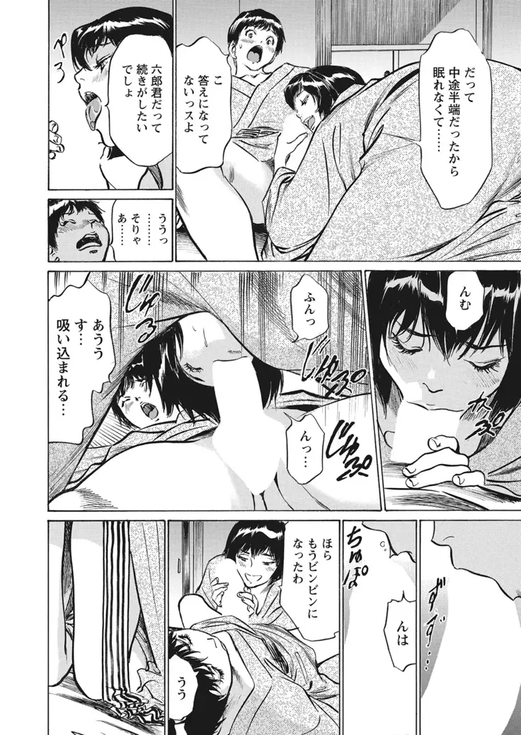 Gokubuto Chuusha de Ikasu Clinic 01-11