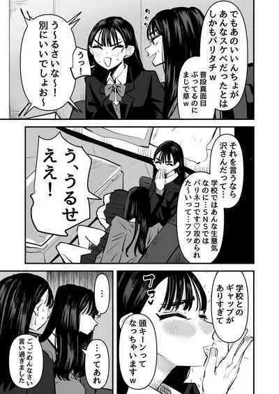 Iincho no Kuse ni Yuri Sex Chou Umakute Maji Mukatsuku