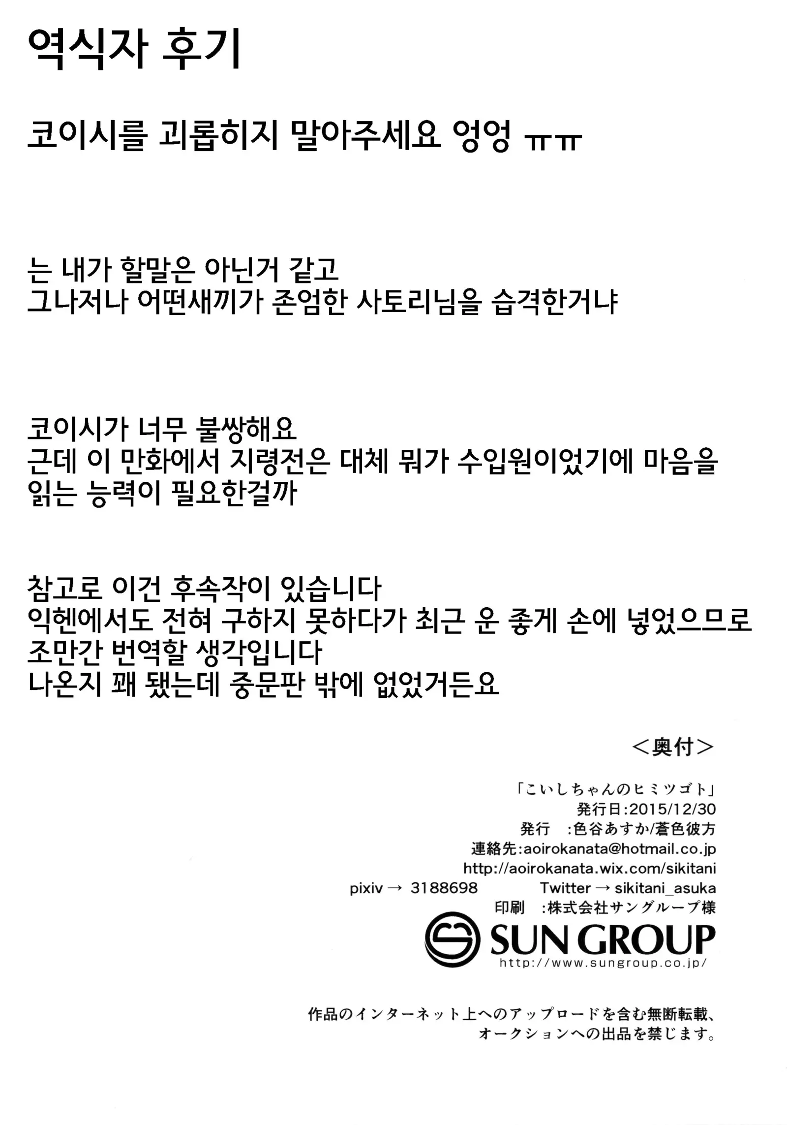 Koishi-chan no Himitsugoto