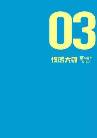 Summer Men vol.3 Muscle milk bath