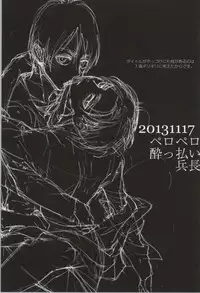 (C86) [Onjire (Tamy)] ONGRE2013 (Shingeki no Kyojin)