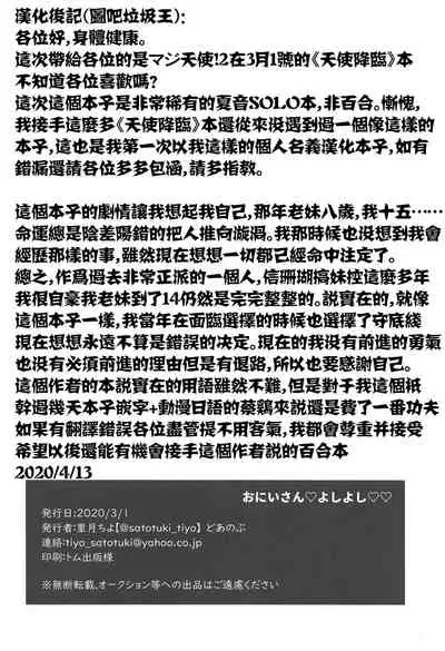 Onii-san Yoshi Yoshi