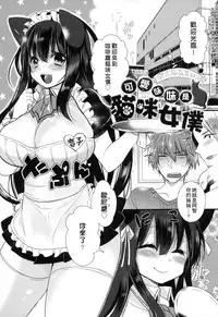 [Mameko] Ojousama ha H ga Shitai | 千金小姐想品嚐禁果 [Chinese]