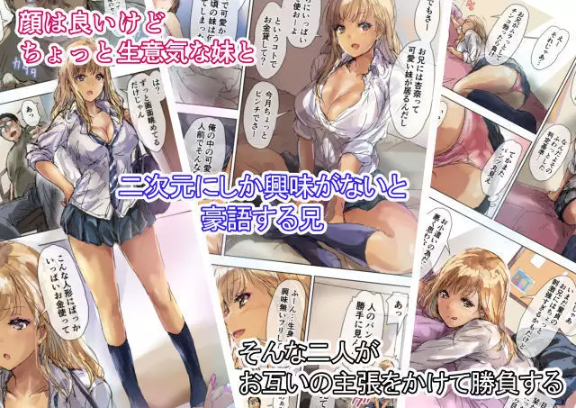 Namaiki Gyaru na Imouto wa Kimoota Anichin de Kousei Shimashita