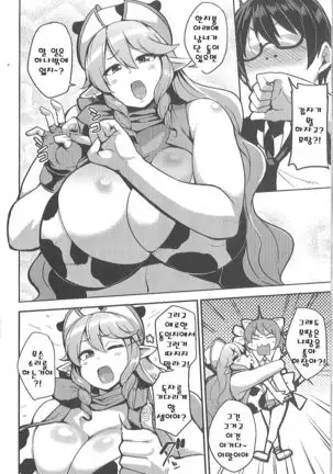 AienIngyuu | 사랑스럽고 음란한 젖소