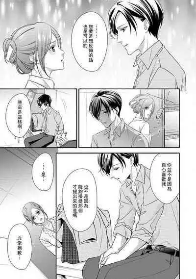 Demo Shachou wa Bra o Shite iru. | 但社长他穿bra欸。 1-6