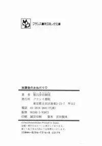 [Dai 25 Hohei Shidan] Houkago No Onedari