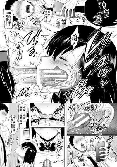 Kanojo ga nama ni hamaru made