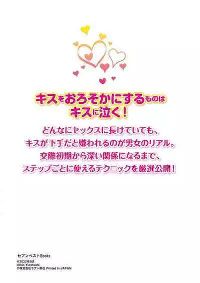 唇と舌の性感開発・キス完全マニュアル イラスト版……とろキス
