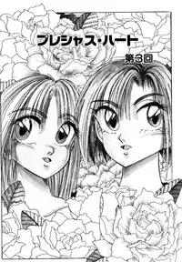 [Kawahara Shin] Precious Heart