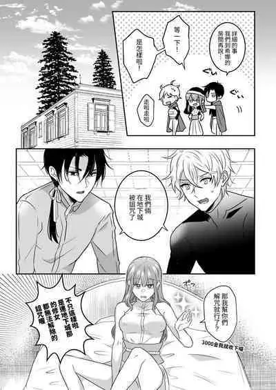 Seijo no Kaiju wa Inshukou