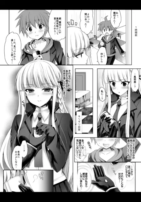 Kirigiri-san, Sore wa Biyakudayo!!