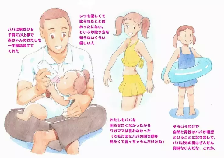 Pink-Noise Still Love My Daddy / Private Pool