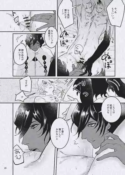 Ai demo ibitsuna mamade yoi