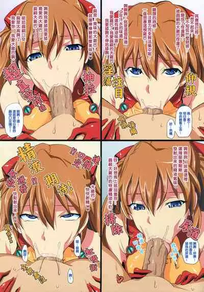 Asuka no ChupaChupa Tengoku | 明日香‧汁液天堂