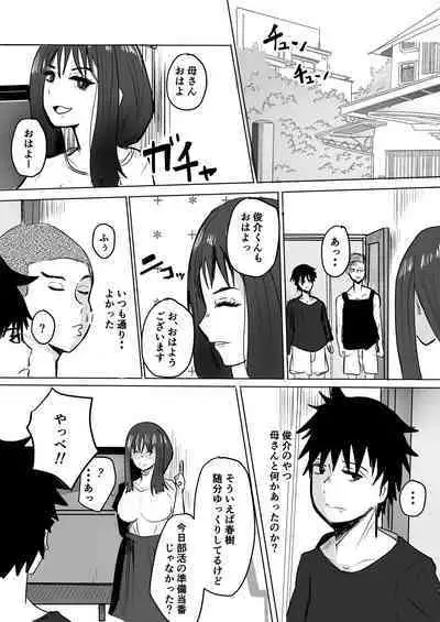 Tomodachi no Haha ga Hatsujou Chu