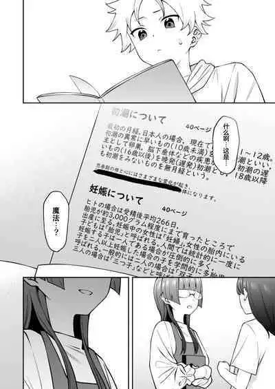 Sumire-chan ha atama ga ii.