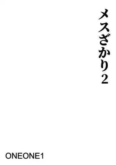 Mesu Zakari 2 Inran Joshi-tachi no Tanetsuke Nakadashi SEX Shuu