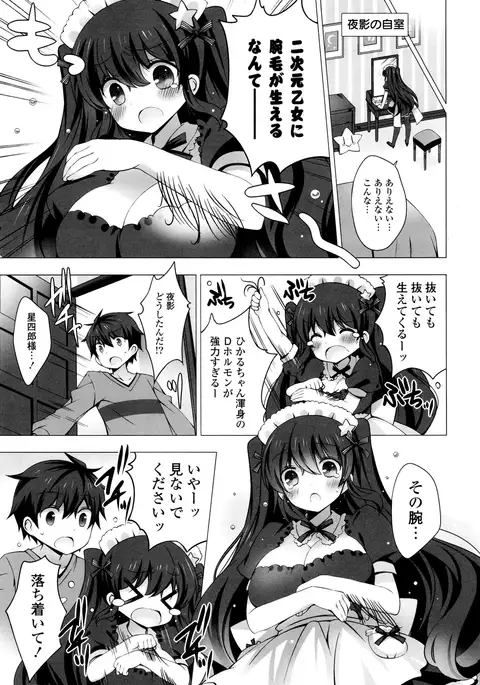 Mayonaka ni Ice Cream