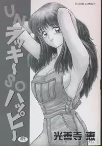 [Kouzenji Kei] UNlucky So Happy