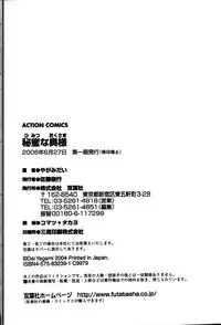 [Yagami Dai] Himitsuna Okusama