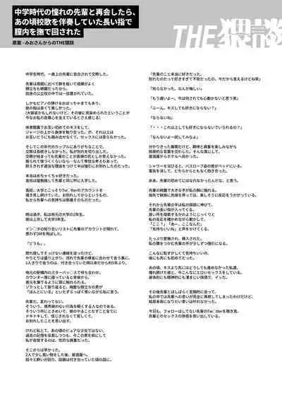 Senpai, Sonna no Shiranai desu