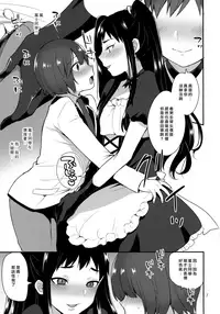 (Futaket 12.5) [Granada Sky (Mogiki Hayami)] Kaichou no Okurimono [Chinese] [磷叶石汉化]