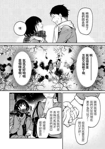 Hatsuyuki ga Tokeru Koro