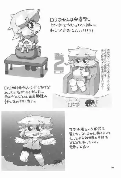 (C90) [Gururido (Various)] Uchi no Okan ga dou Mite mo Shougakusei 2