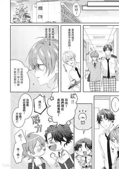 [HOSHINO Sekai] Oresama Tenshi no Renai Process︱霸道天使的恋爱步骤 [Chinese][1-5][完]