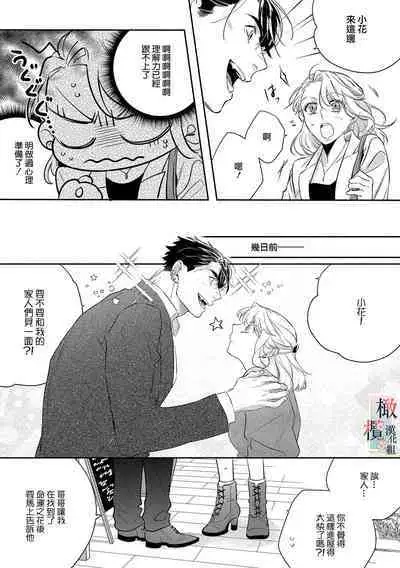 [sassa man] oni no hana sagasi~01-04｜鬼之花寻记~01-05话[中文] [橄榄汉化组]