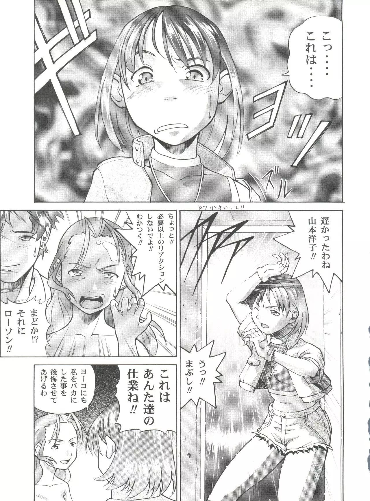 SECRET FILE 003 -Get Ready Go-