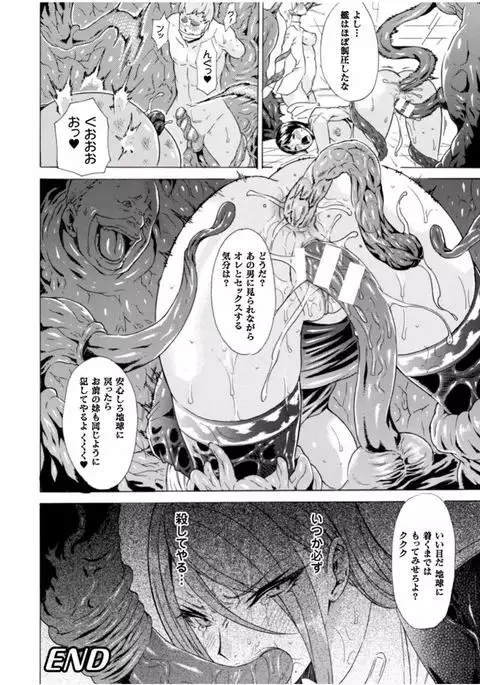 Midara na Kajitsu no Kuroi Yuuwaku