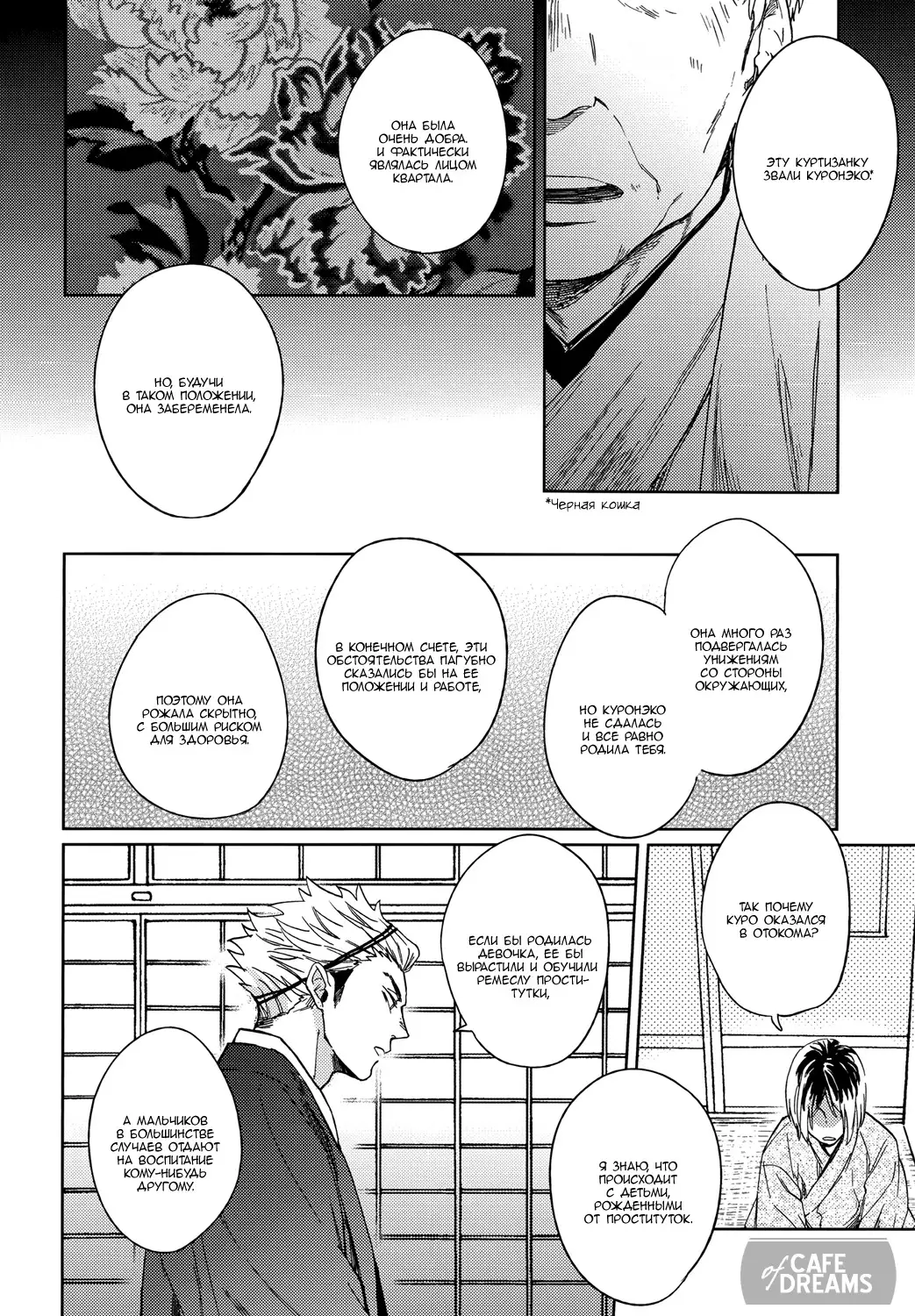 Ake no fukuro ch.2