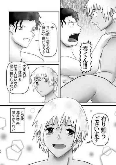 Ahoeroda To Omotta Ka? Zannen! Kyouki Erodeshita!!!