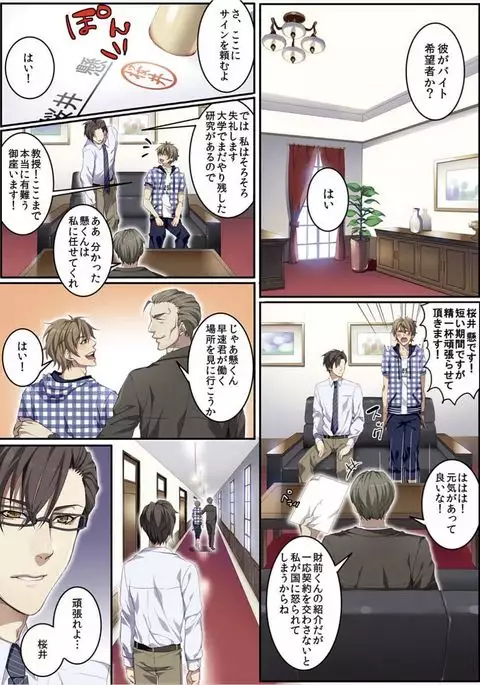 Osuchichi 801 Bokujou de Sakunyuu Taiken