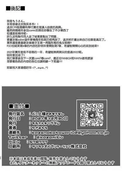 Bunnyue-sama no Omotenashi