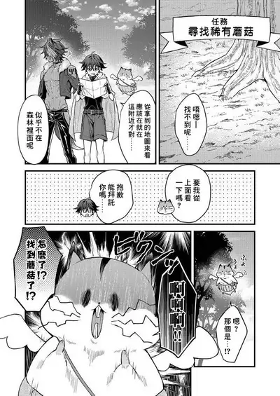 Kemonohito onisan tadaima hatsujochu!? | 兽人小哥正在发情中！？ Ch. 1-5