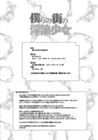 Bokura no Machi no Furou Shoujo