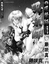 [Fujisaki Makoto] Jugonji Enmi no Shou