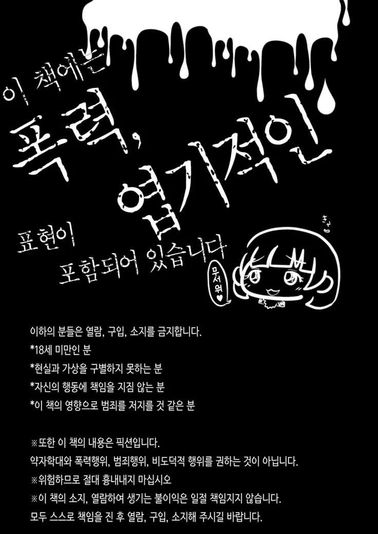 Otona ni Naisho no Warui Koto