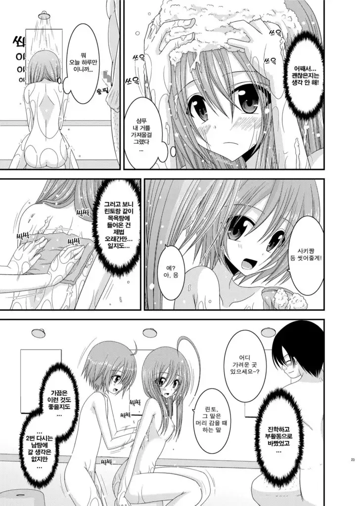 Roshutsu Shoujo Nikki 6 Satsume | 노출소녀 일기 6권째