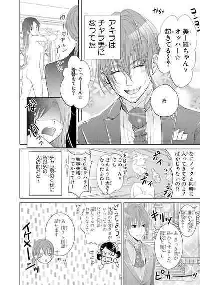王子と執事の絶対命令3P～婚約者と幼馴染みに鳴かされて～【完全版】