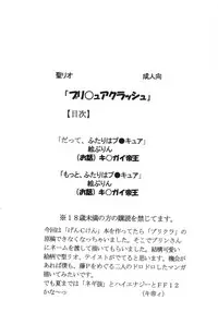 [St. Rio (Kitty)] Purikura Precure Crach (Futari wa Precure)